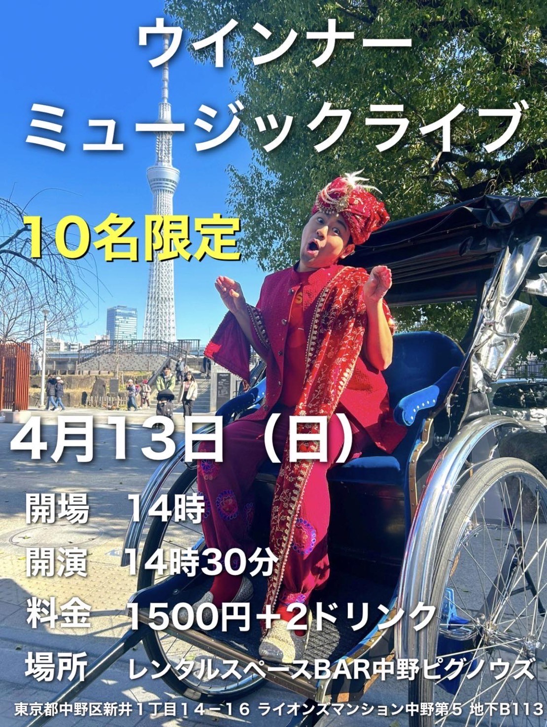 ウインナー4月13日(日)