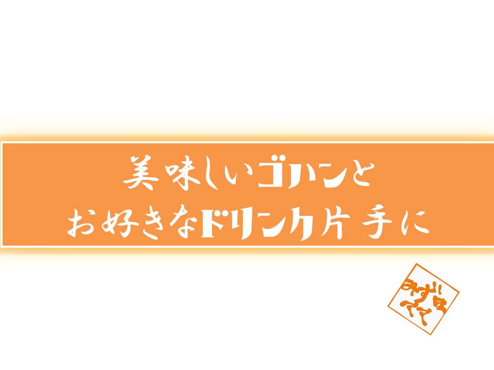 美味しいごはん